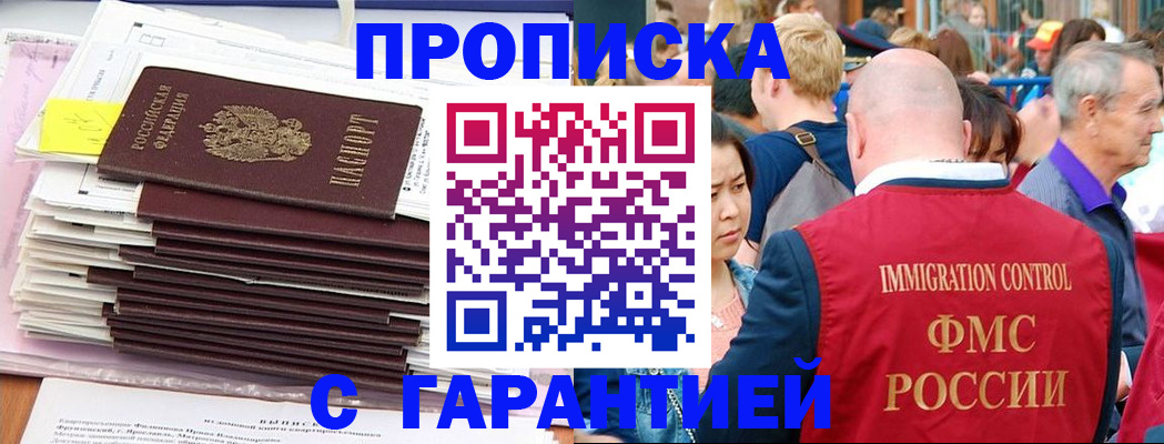 временная прописка в Троицке